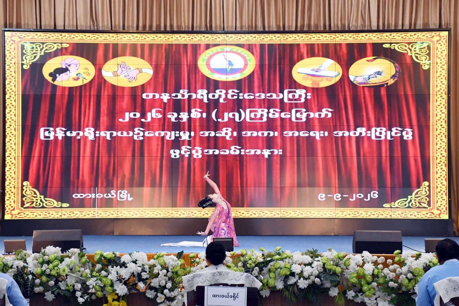ထားဝယ်မြို့နယ်၊ ထားဝယ်မြို့၊ ပုလဲဧကရီခန်းမ၌ ကျင်းပပြုလုပ်သည့် ၂၀၂၆ ခုနှစ်၊ (၂၇)ကြိမ်မြောက် မြန်မာ့ရိုးရာယဉ်ကျေးမှု အဆို၊ အက၊ အရေး၊ အတီးပြိုင်ပွဲအခမ်းအနားသို့ တက်ရောက်