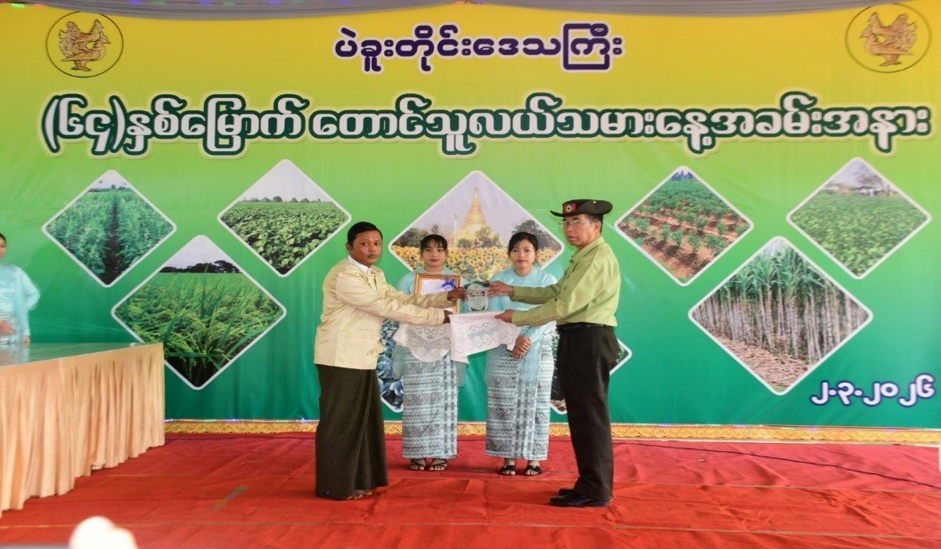 ပဲခူးတိုင်းဒေသကြီး၊ ပဲခူးခရိုင်၊ ပဲခူးမြို့၊ ကျိုက်ပညာယျစေတီတော်မြတ်ကြီးပရဝဏ်အတွင်း ကျင်းပ ပြုလုပ်သည့် (၆၄)နှစ်မြောက် တောင်သူလယ်သမားနေ့အထိမ်းအမှတ်အခမ်းအနားသို့ တက်ရောက်