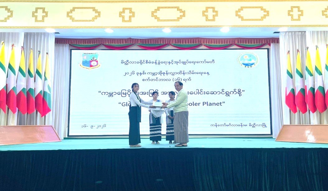 မိတ္ထီလာခရိုင်၊ မိတ္ထီလာမြို့နယ်၊ မိတ္ထီလာမြို့၊ ကန်တော်မင်္ဂလာခန်းမ၌ ကျင်းပ ပြုလုပ်သည့် ၂၀၂၆ ခုနှစ်၊ ကမ္ဘာ့အိုဇုန်းလွှာထိန်းသိမ်းရေးနေ့အထိမ်းအမှတ်အခမ်းအနားသို့ တက်ရောက်