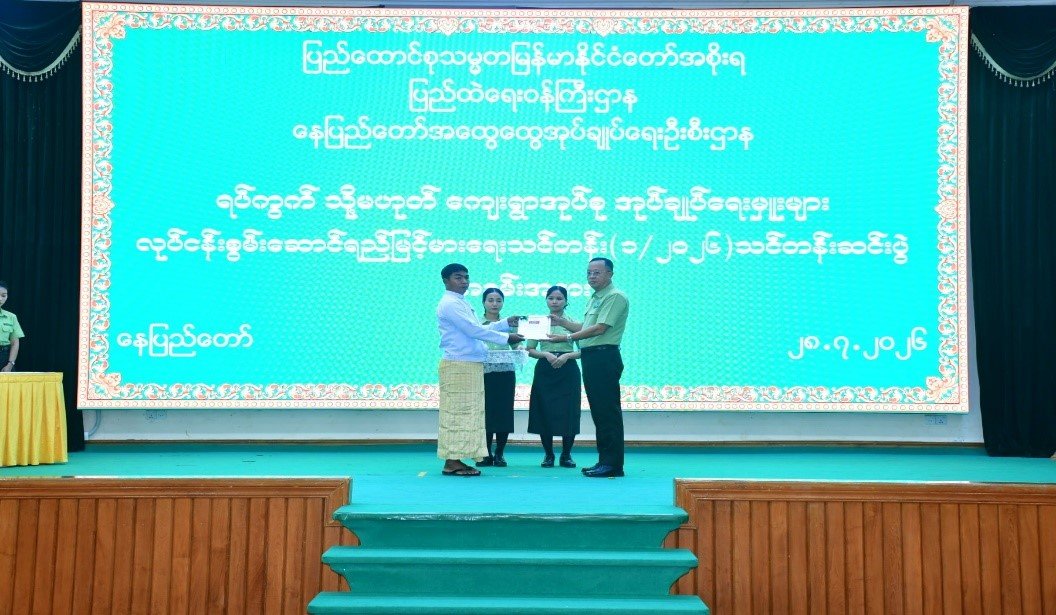 ပြည်ထောင်စုနယ်မြေ၊ နေပြည်တော်ကောင်စီရုံးဝန်း၊ ဇမ္ဗူသီရိခန်းမ၌ ကျင်းပပြုလုပ်သည့် ရပ်ကွက်/ ကျေးရွာအုပ်စုအုပ်ချုပ်ရေးမှူးများ လုပ်ငန်းစွမ်းဆောင်ရည်မြင့်မားရေးသင်တန်း (၁/၂၀၂၆)သင်တန်းဆင်းပွဲ အခမ်းအနားသို့ တက်ရော